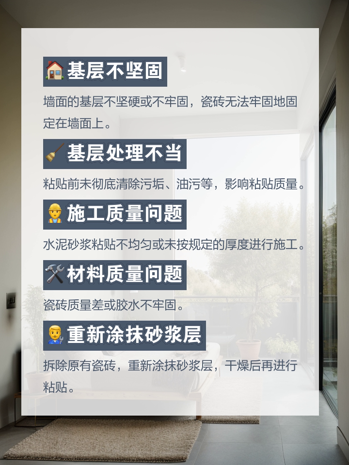 阳台瓷砖空鼓脱落什么原因(阳台瓷砖空鼓脱落什么原因呢) 阳台瓷砖空鼓脱落什么原因(阳台瓷砖空鼓脱落什么原因呢)