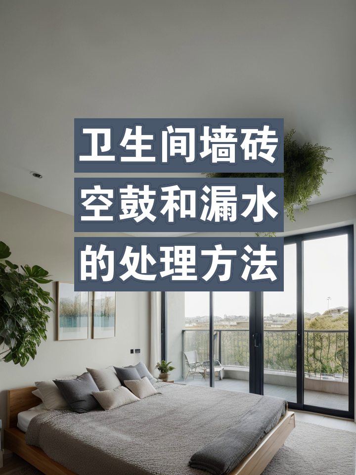 墙砖脱离怎样处理好(墙砖脱离怎样处理好看) 墙砖脱离怎样处理好(墙砖脱离怎样处理好看)